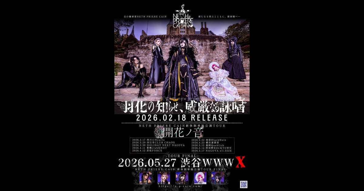 05/27(Wed) NETH PRIERE CAIN | SCHEDULE | Shibuya WWW - WWW X